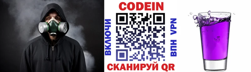 Codein напиток Lean (лин) Купино